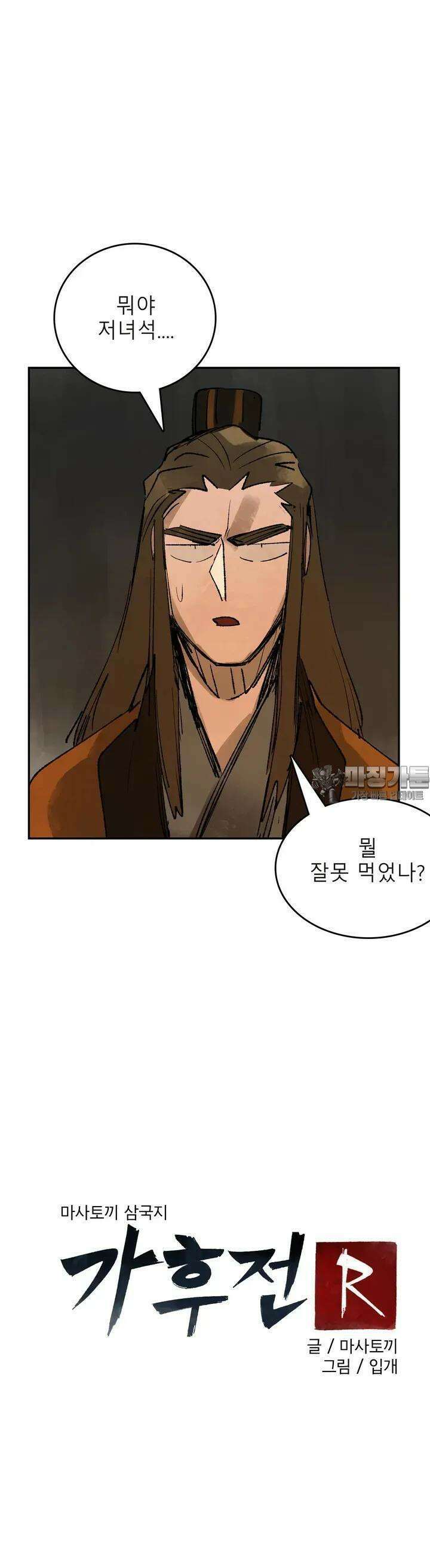 삼국지 가후전 R 147화 25