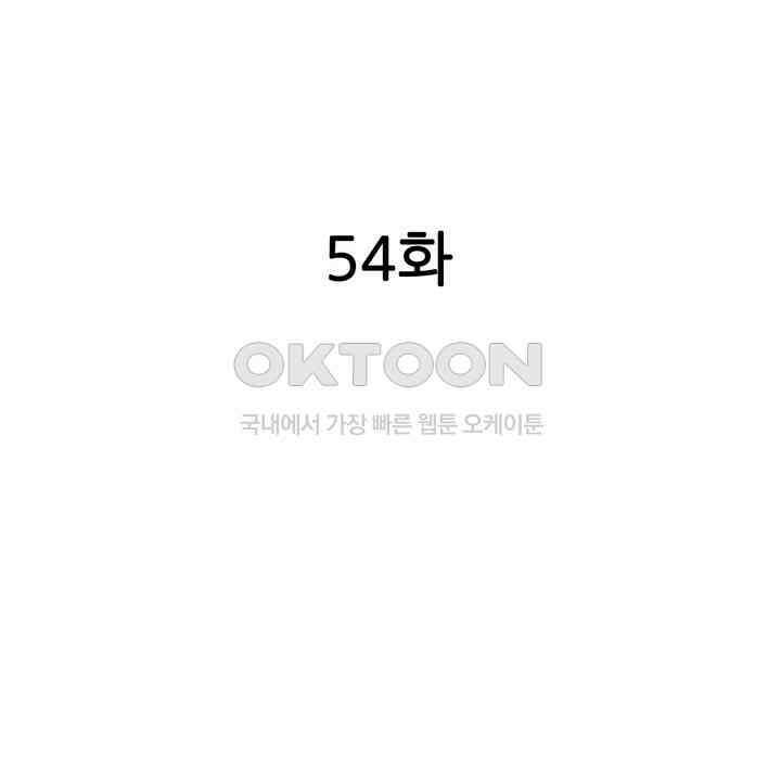 귀신 상사를 두근거리게 하고 싶어 54화 2