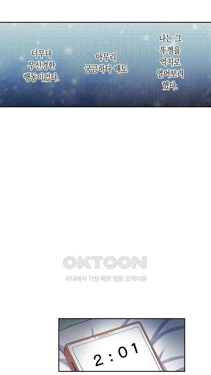 귀신 상사를 두근거리게 하고 싶어 54화 3