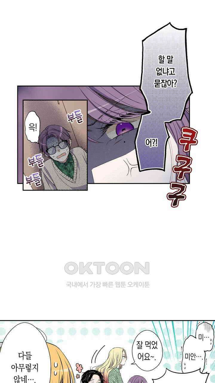 귀신 상사를 두근거리게 하고 싶어 55화 3