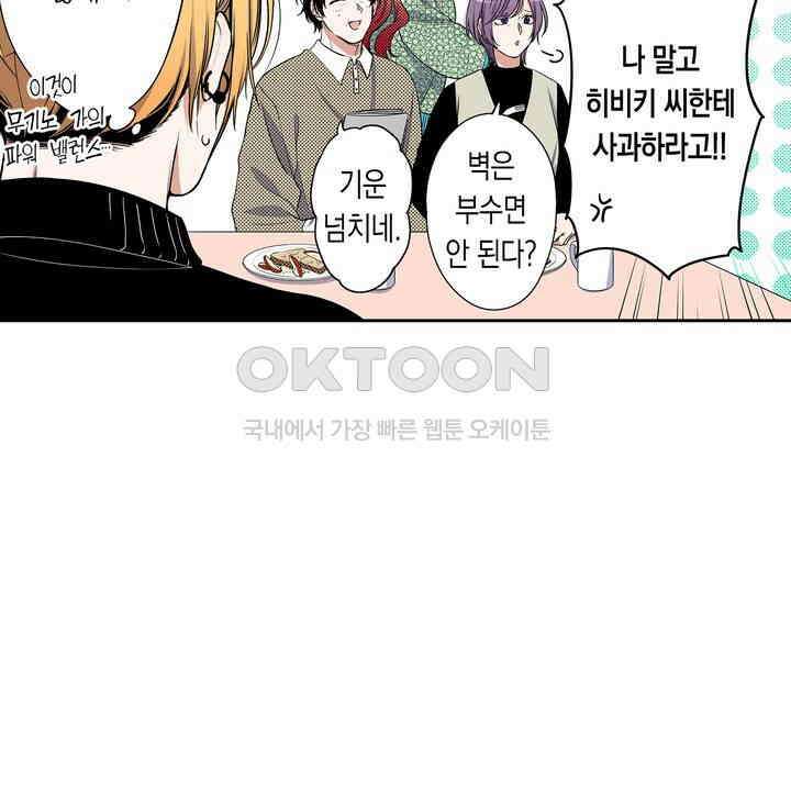 귀신 상사를 두근거리게 하고 싶어 55화 4