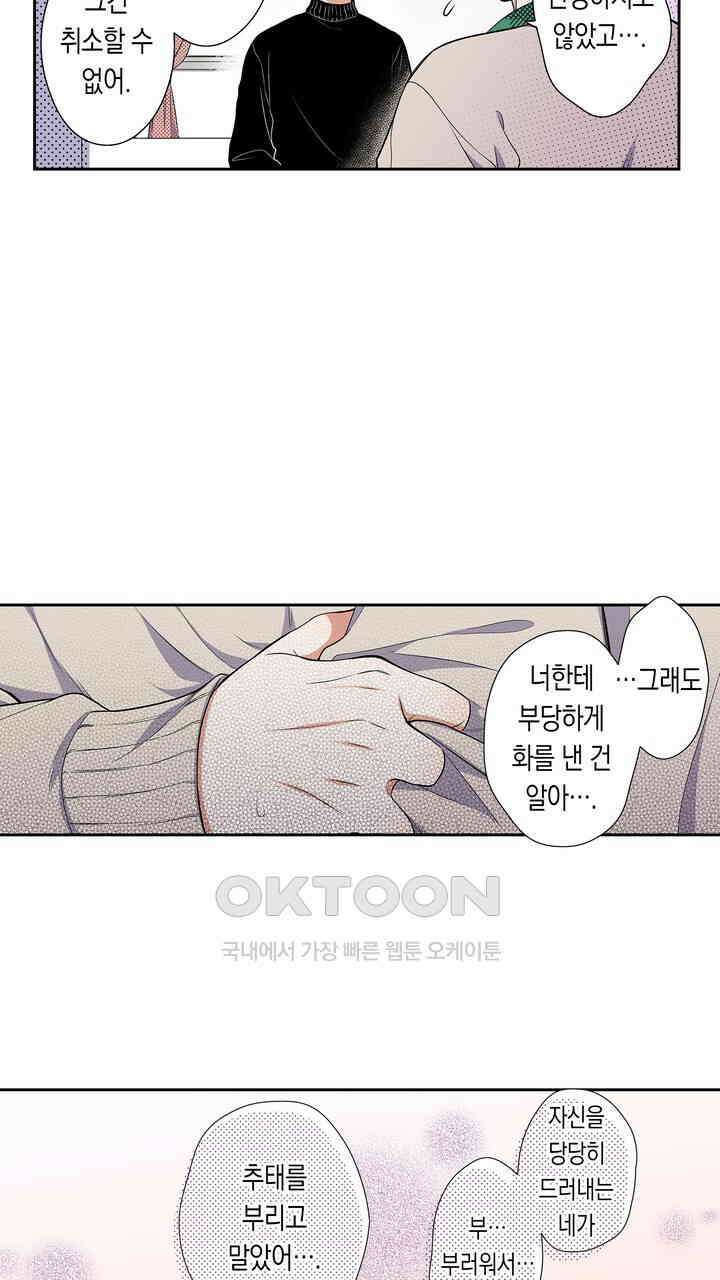 귀신 상사를 두근거리게 하고 싶어 55화 7