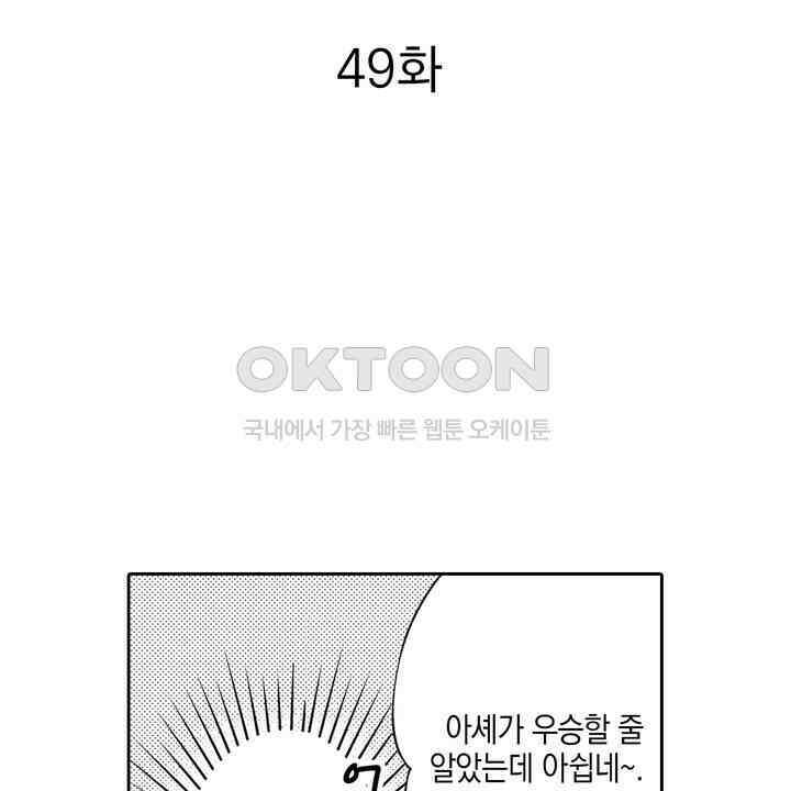 파멸 엔딩뿐인 악역영애, 맛있는 요리를 만들며 지내겠습니다. 49화 2