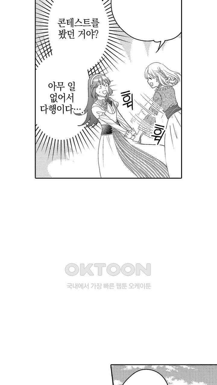 파멸 엔딩뿐인 악역영애, 맛있는 요리를 만들며 지내겠습니다. 49화 3