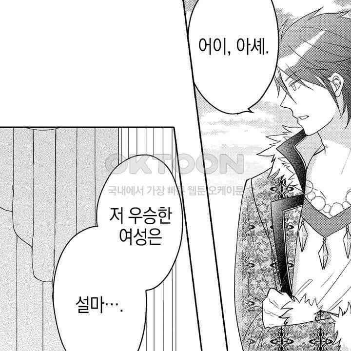 파멸 엔딩뿐인 악역영애, 맛있는 요리를 만들며 지내겠습니다. 49화 4