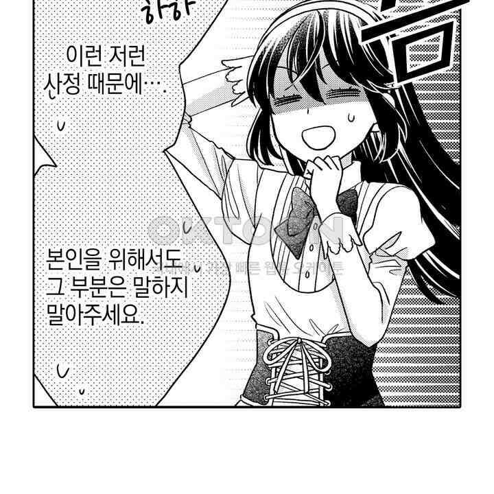 파멸 엔딩뿐인 악역영애, 맛있는 요리를 만들며 지내겠습니다. 49화 6