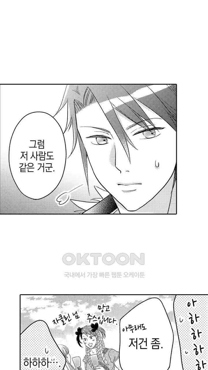 파멸 엔딩뿐인 악역영애, 맛있는 요리를 만들며 지내겠습니다. 49화 7
