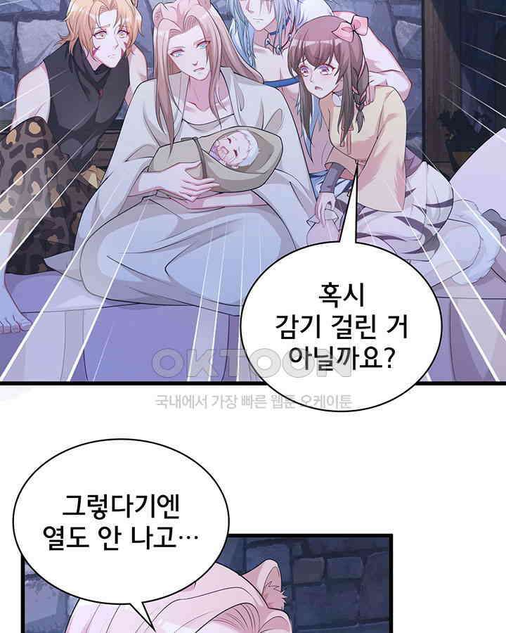 나만 보면 살랑살랑 302화 5