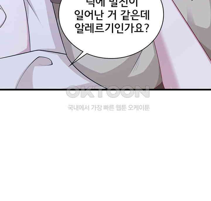 나만 보면 살랑살랑 302화 8