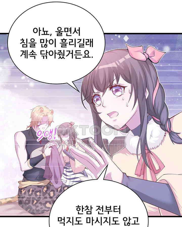 나만 보면 살랑살랑 302화 9