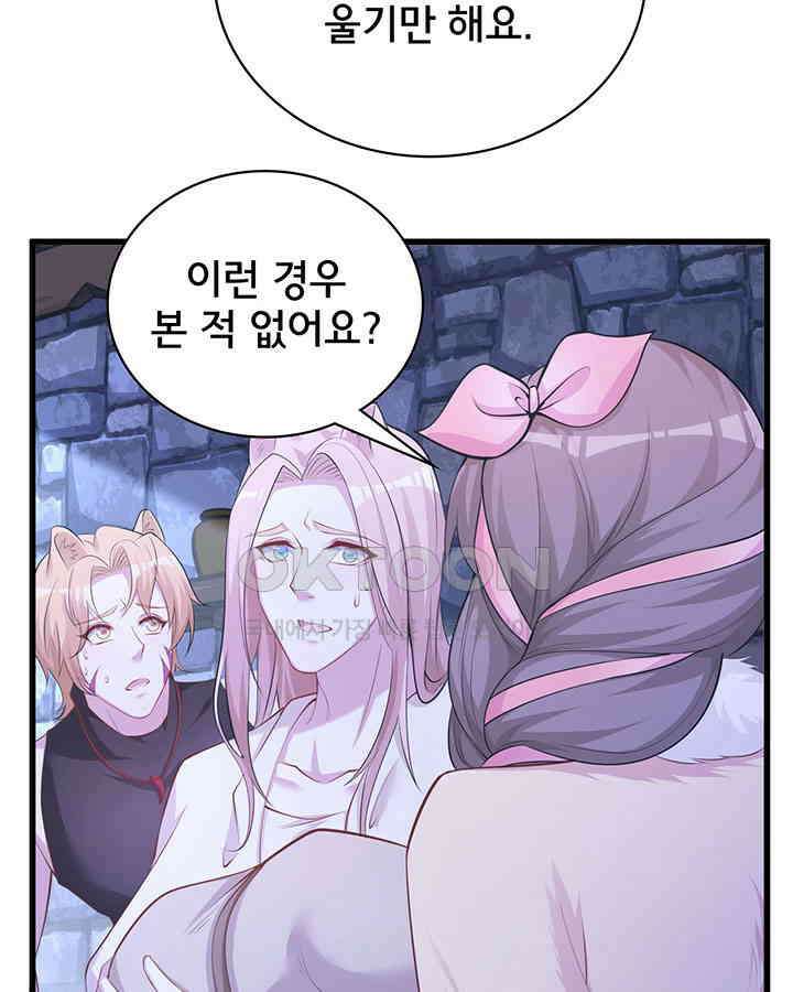 나만 보면 살랑살랑 302화 10
