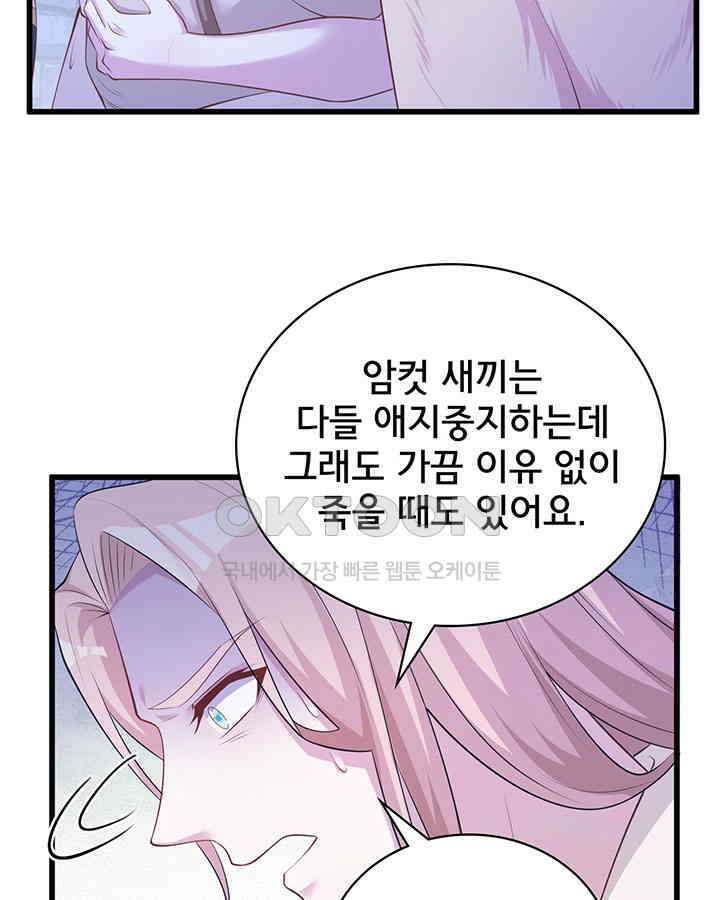 나만 보면 살랑살랑 302화 11