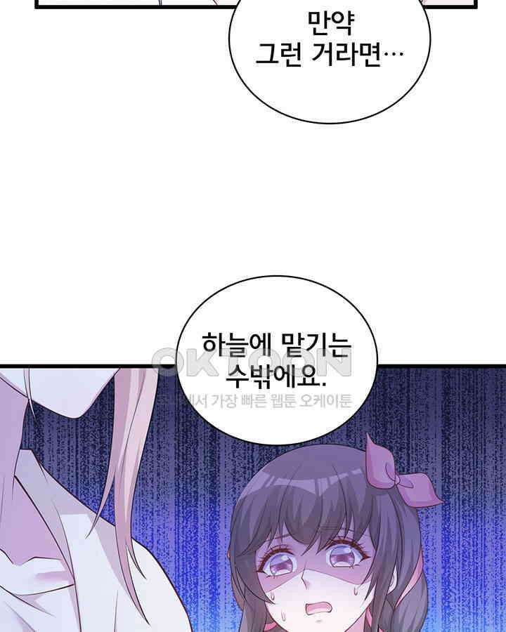 나만 보면 살랑살랑 302화 12