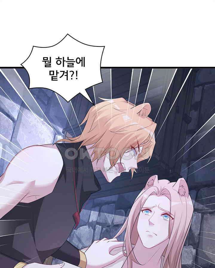 나만 보면 살랑살랑 302화 14