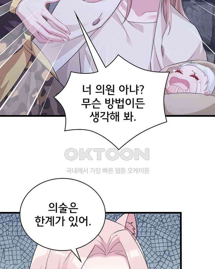 나만 보면 살랑살랑 302화 15