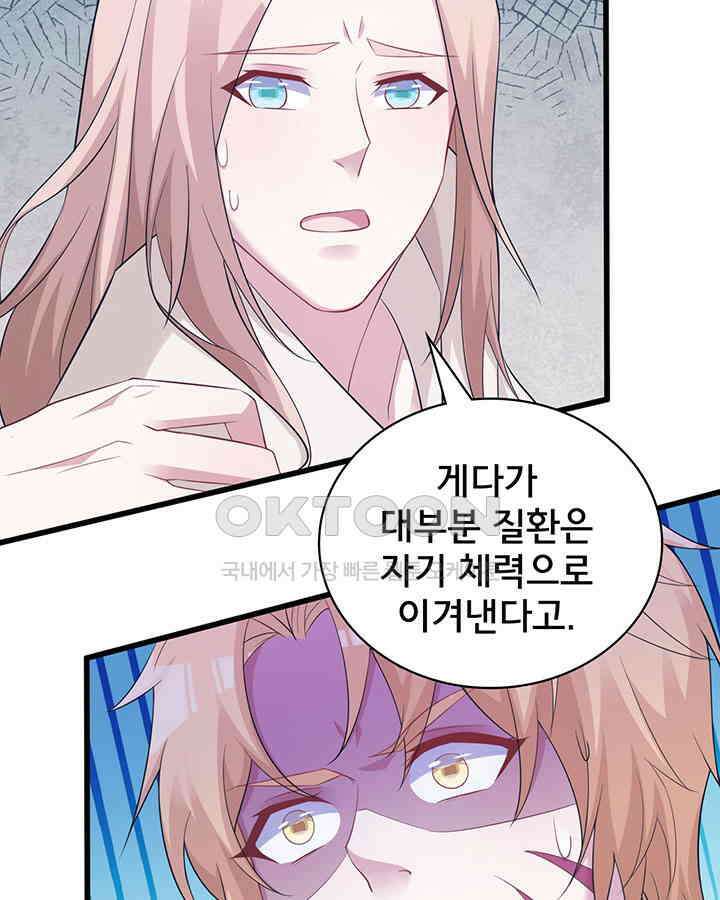 나만 보면 살랑살랑 302화 16