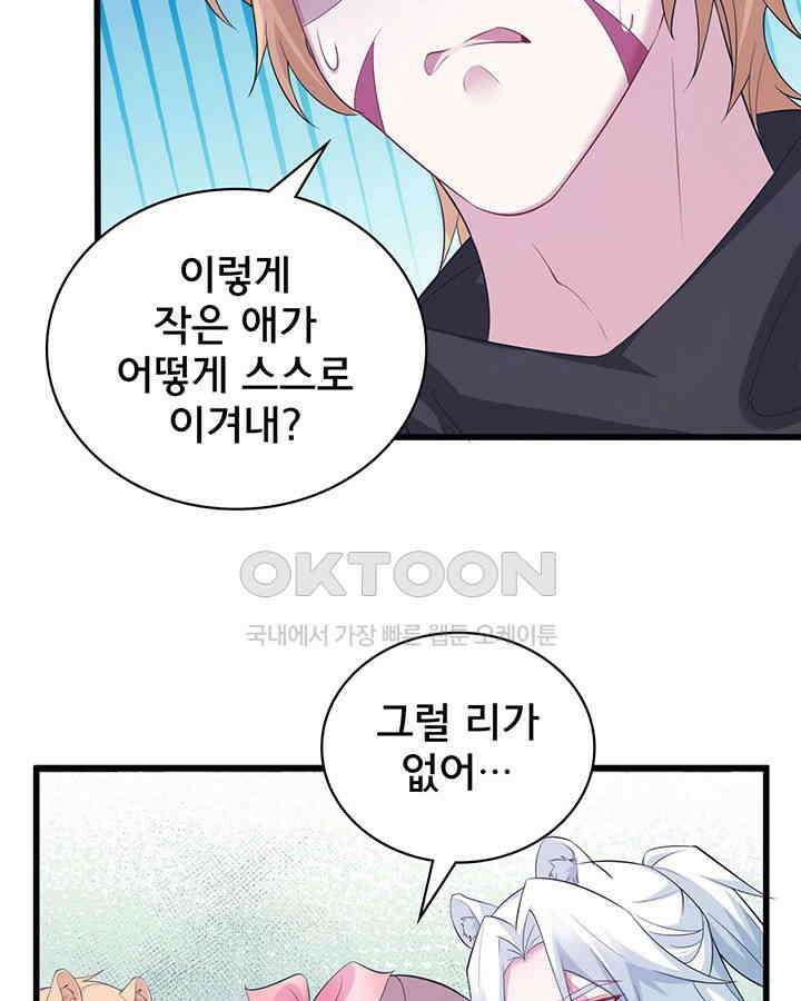 나만 보면 살랑살랑 302화 17