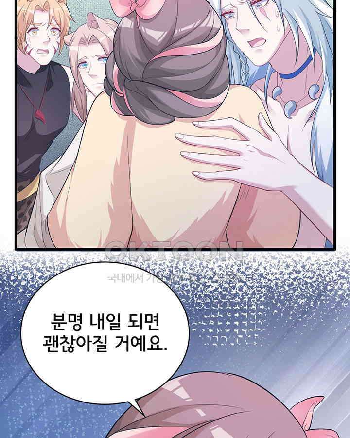나만 보면 살랑살랑 302화 18