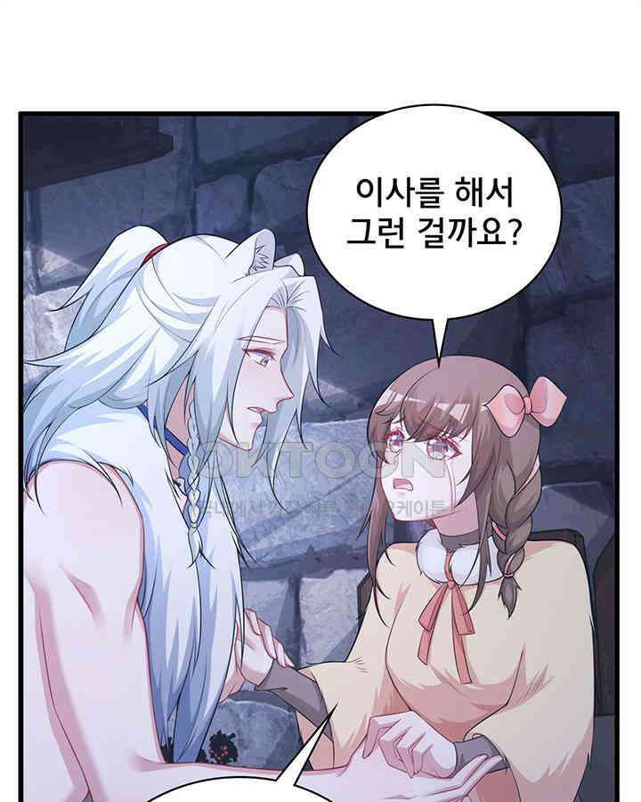 나만 보면 살랑살랑 302화 21