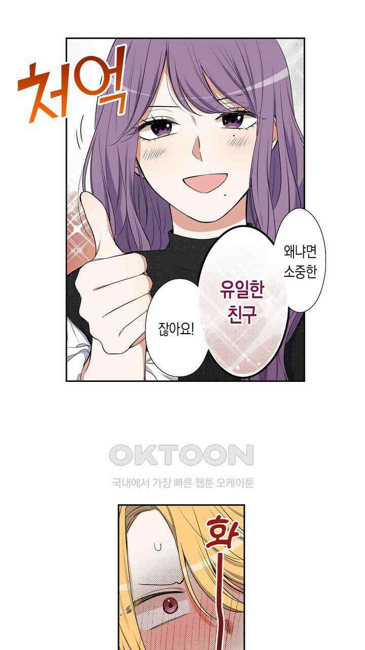 귀신 상사를 두근거리게 하고 싶어 66화 3