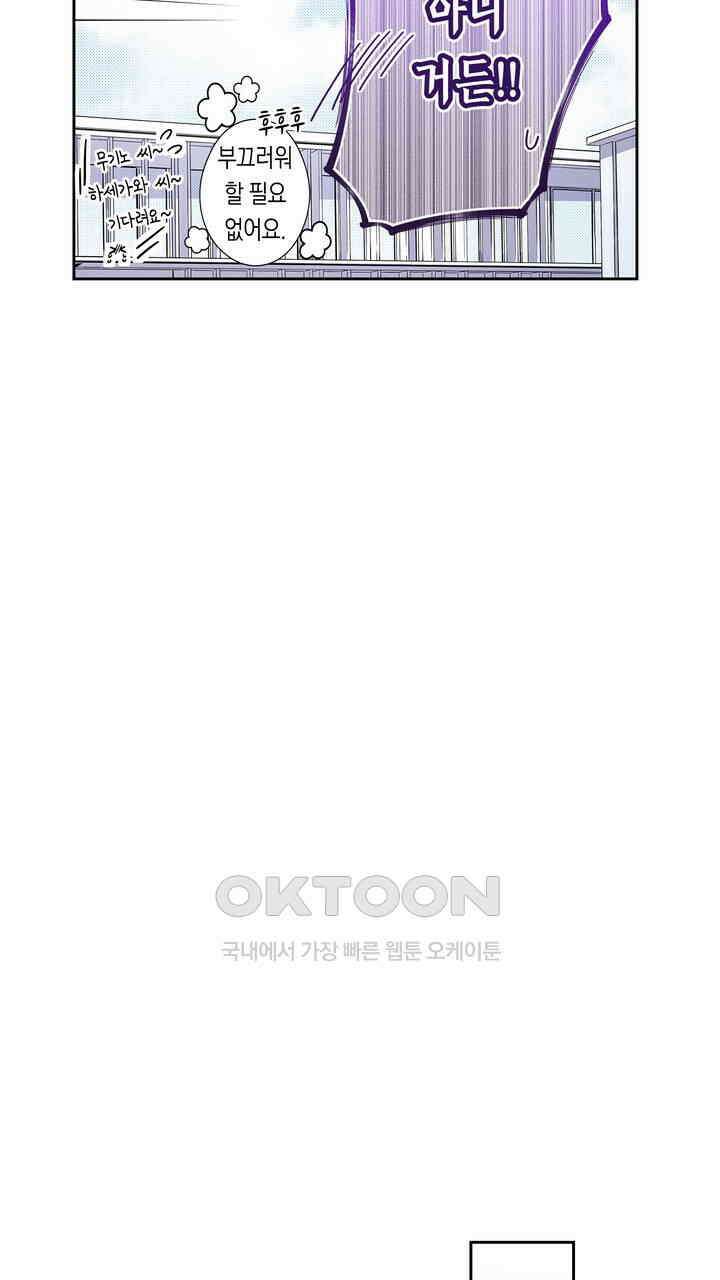 귀신 상사를 두근거리게 하고 싶어 66화 5
