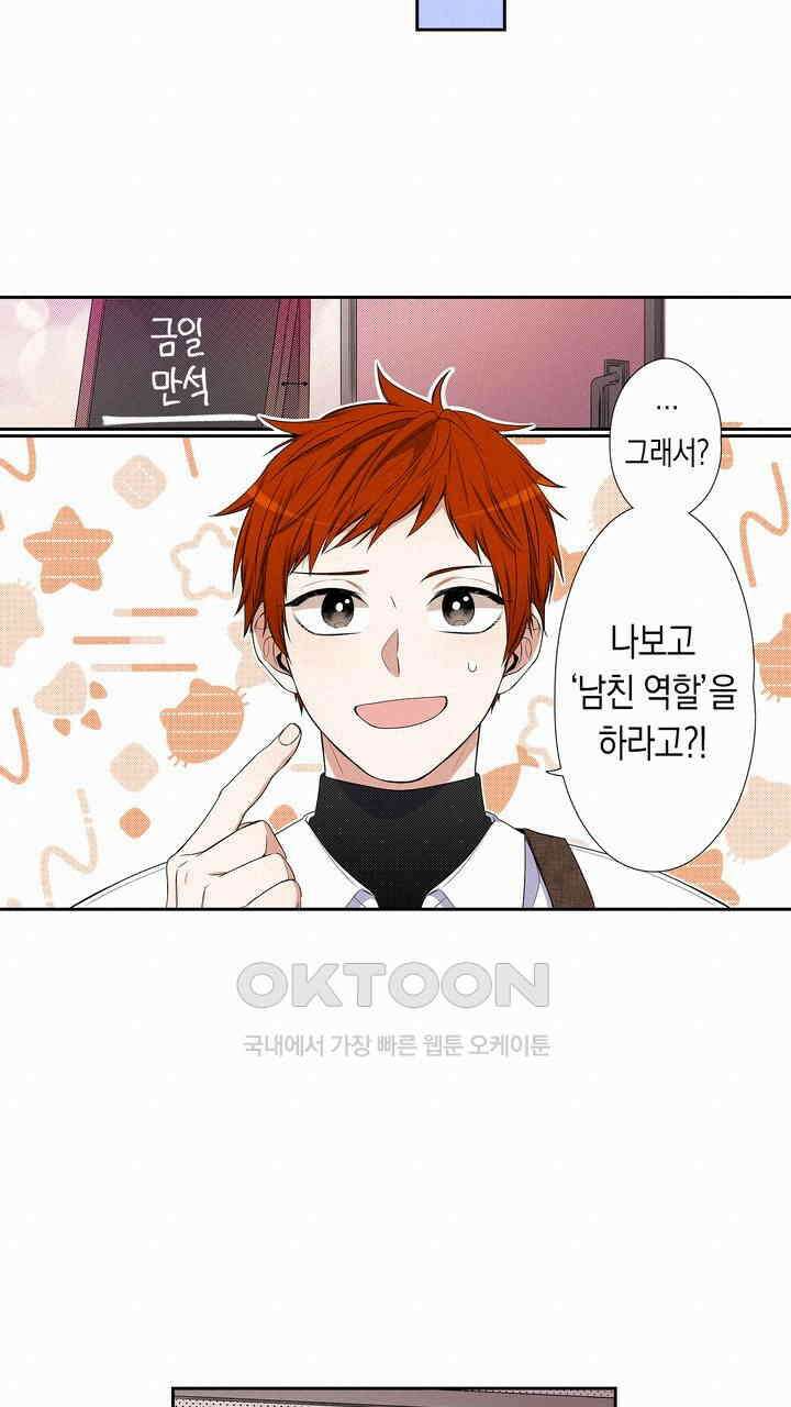 귀신 상사를 두근거리게 하고 싶어 66화 7