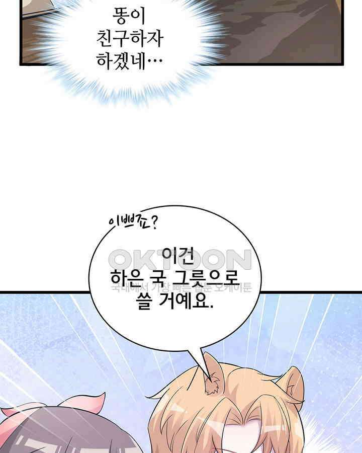 나만 보면 살랑살랑 305화 4