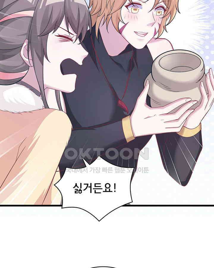 나만 보면 살랑살랑 305화 5
