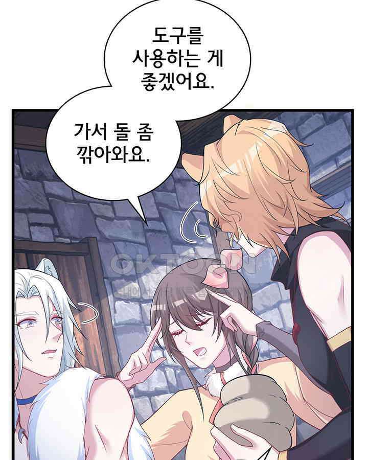 나만 보면 살랑살랑 305화 6