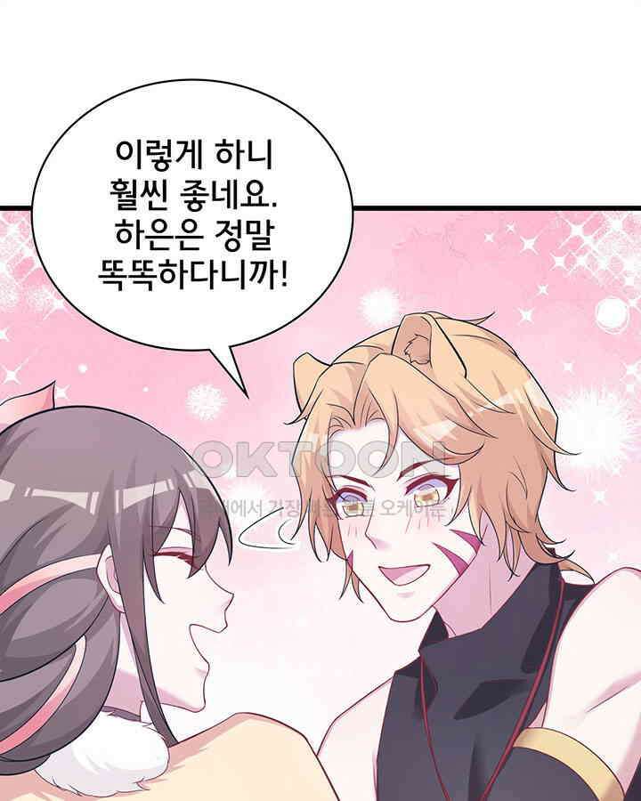 나만 보면 살랑살랑 305화 10