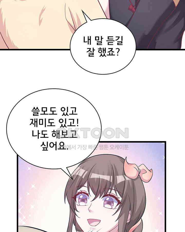 나만 보면 살랑살랑 305화 11