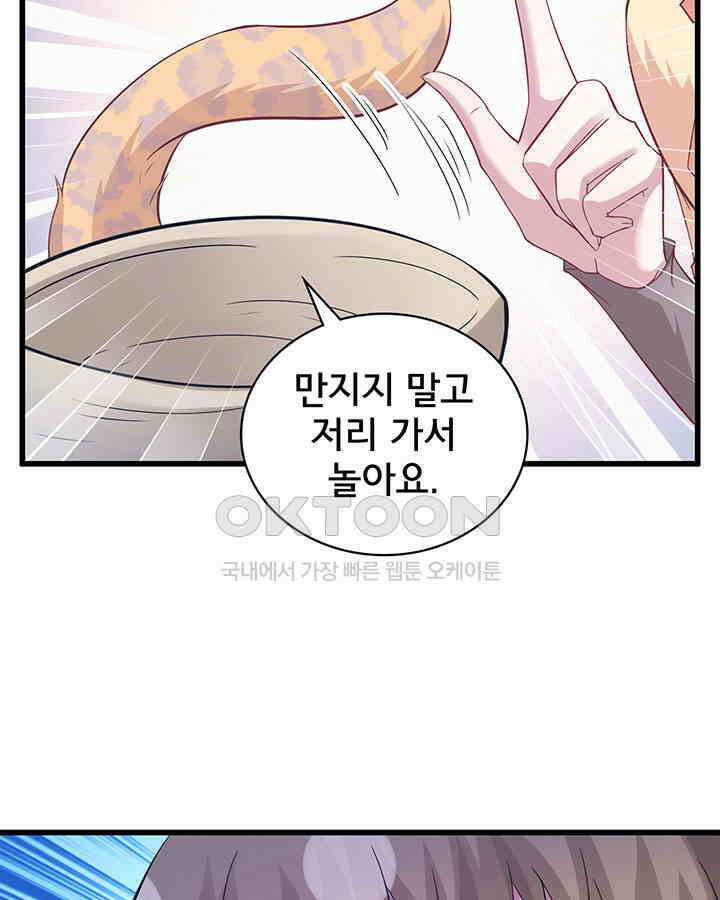 나만 보면 살랑살랑 305화 13