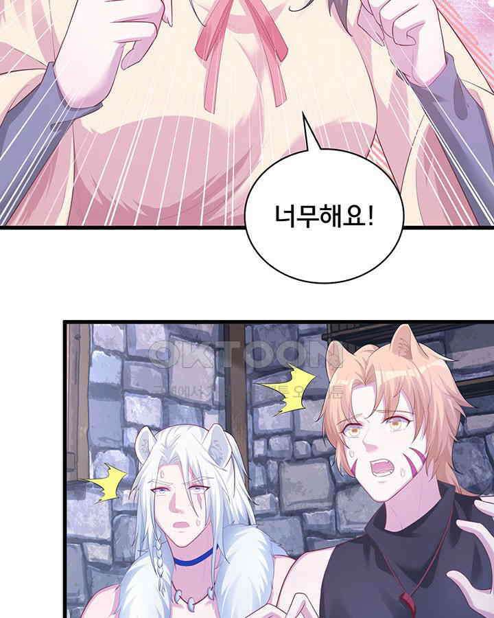 나만 보면 살랑살랑 305화 18