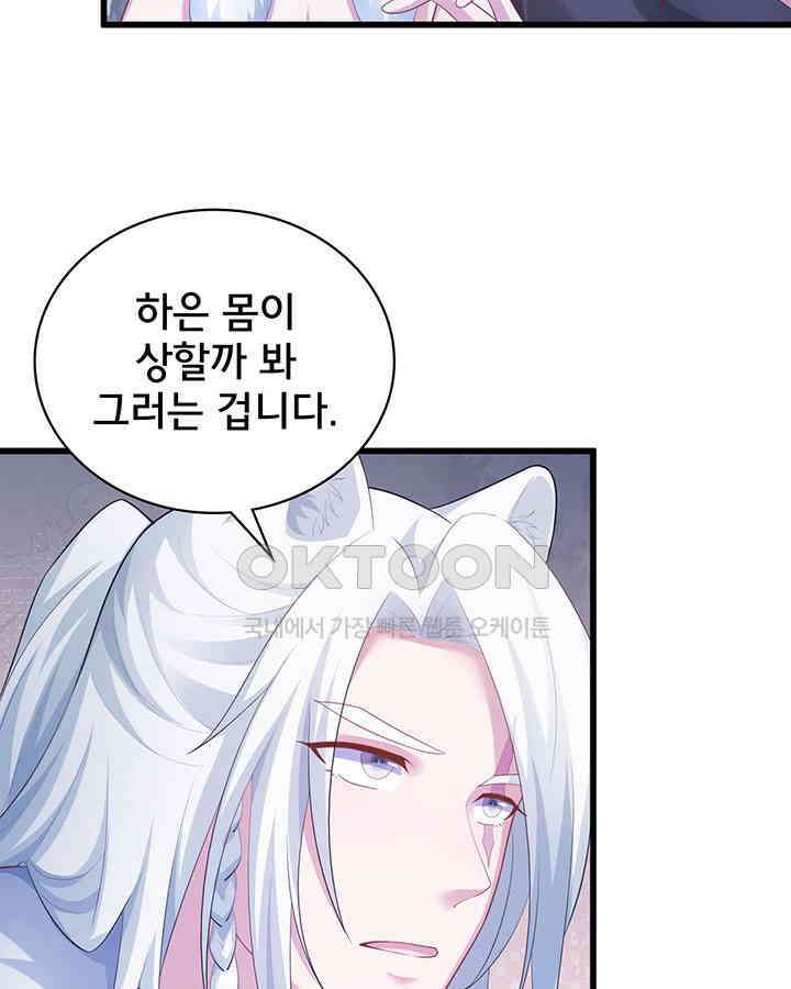 나만 보면 살랑살랑 305화 19