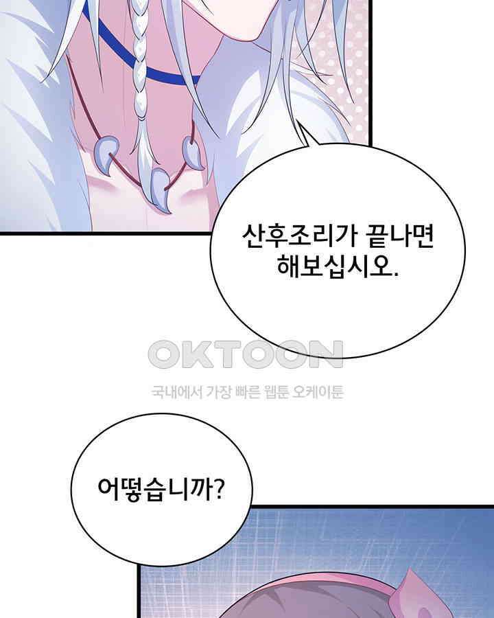 나만 보면 살랑살랑 305화 20