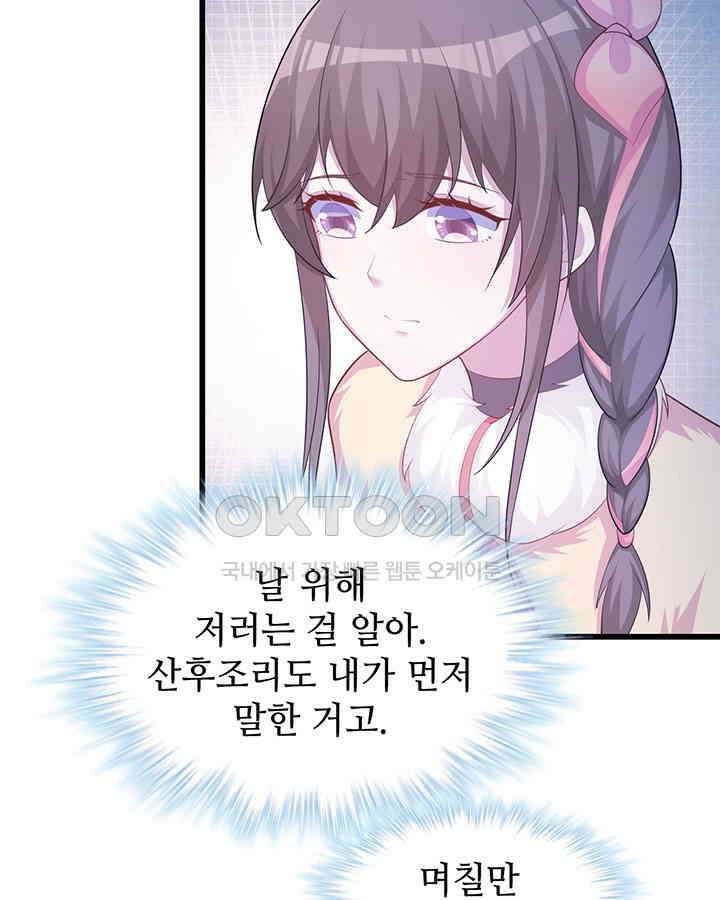 나만 보면 살랑살랑 305화 21