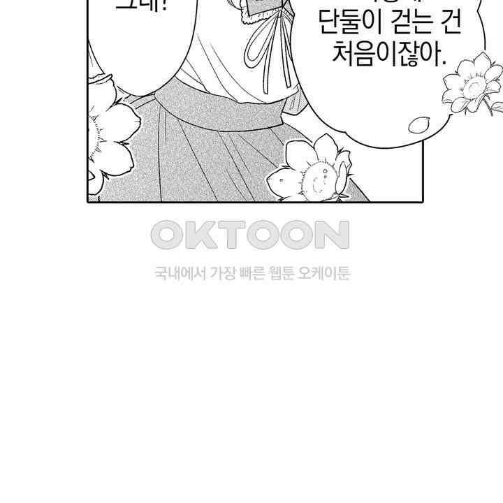 파멸 엔딩뿐인 악역영애, 맛있는 요리를 만들며 지내겠습니다. 62화 4