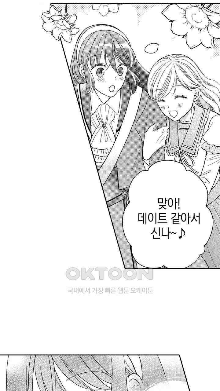 파멸 엔딩뿐인 악역영애, 맛있는 요리를 만들며 지내겠습니다. 62화 5