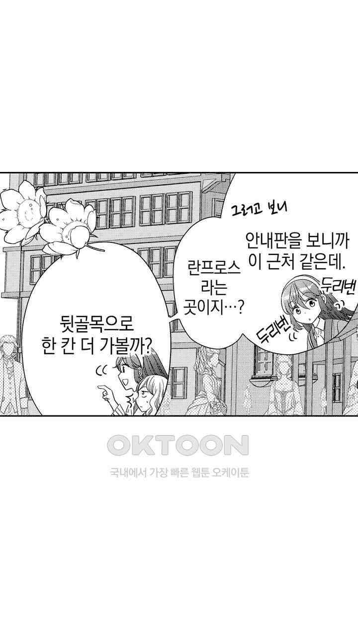 파멸 엔딩뿐인 악역영애, 맛있는 요리를 만들며 지내겠습니다. 62화 7