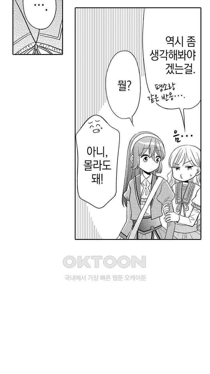 파멸 엔딩뿐인 악역영애, 맛있는 요리를 만들며 지내겠습니다. 62화 9