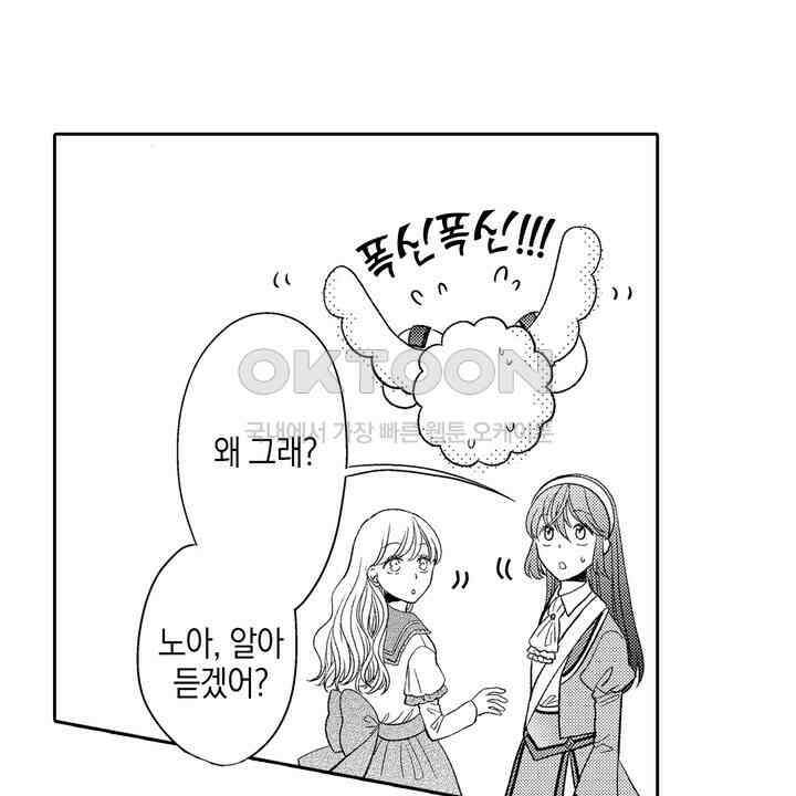 파멸 엔딩뿐인 악역영애, 맛있는 요리를 만들며 지내겠습니다. 62화 10