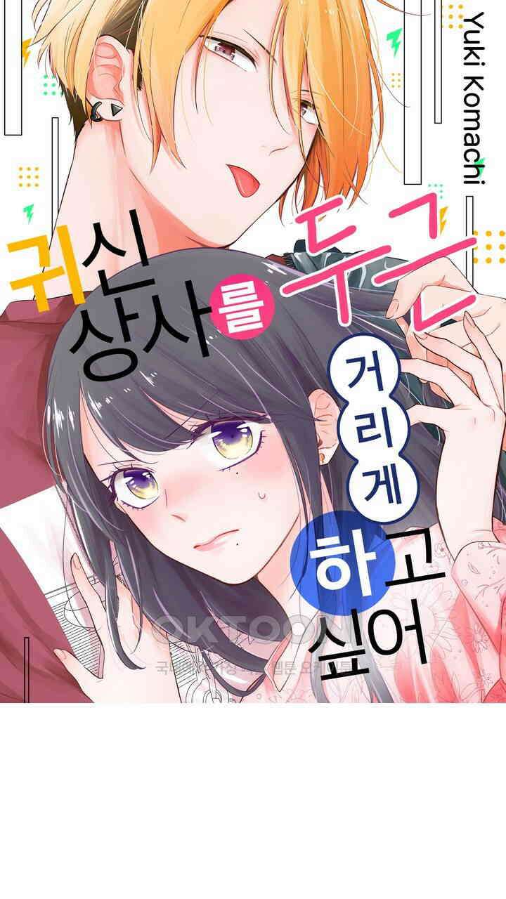 귀신 상사를 두근거리게 하고 싶어 77화 1