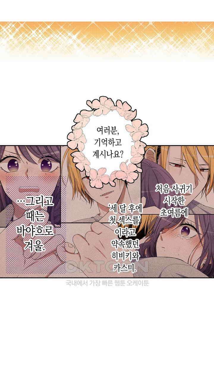 귀신 상사를 두근거리게 하고 싶어 77화 3