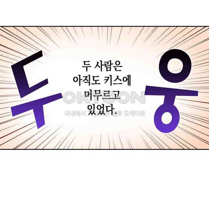 귀신 상사를 두근거리게 하고 싶어 77화 4