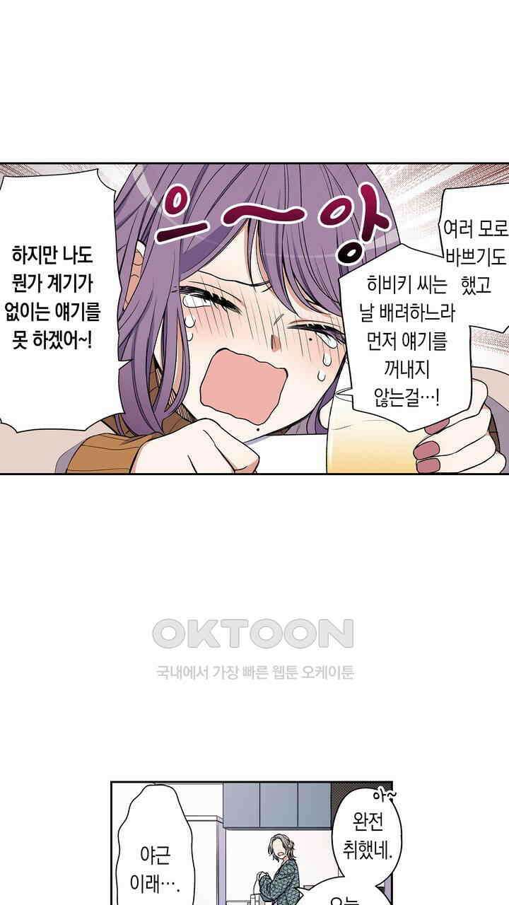 귀신 상사를 두근거리게 하고 싶어 77화 5