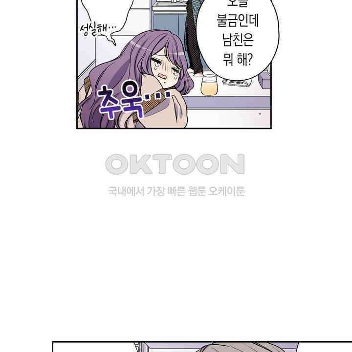 귀신 상사를 두근거리게 하고 싶어 77화 6