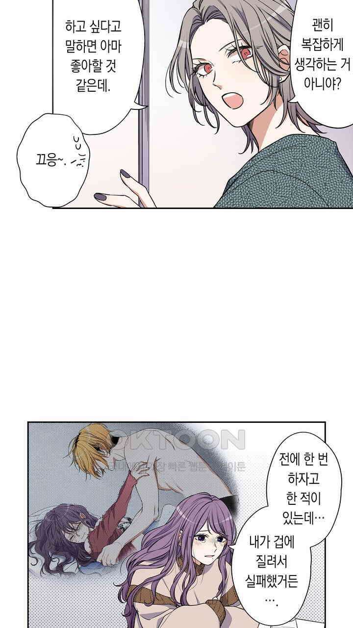 귀신 상사를 두근거리게 하고 싶어 77화 7