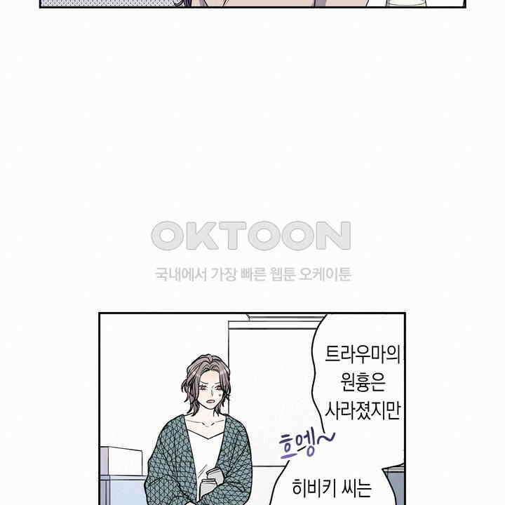 귀신 상사를 두근거리게 하고 싶어 77화 8