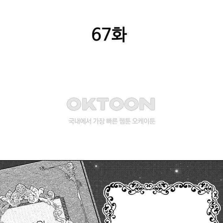 파멸 엔딩뿐인 악역영애, 맛있는 요리를 만들며 지내겠습니다. 67화 2