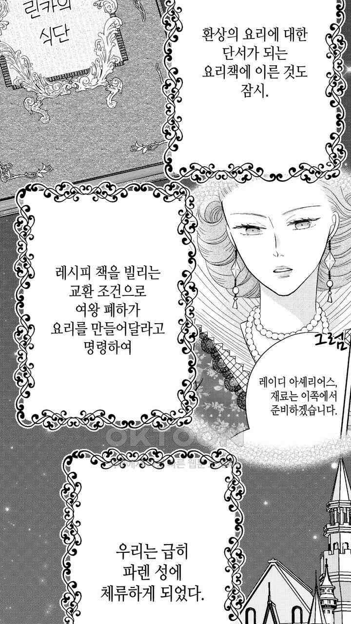 파멸 엔딩뿐인 악역영애, 맛있는 요리를 만들며 지내겠습니다. 67화 3